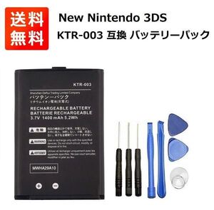 【新品】任天堂 New Nintendo 3DS 対応 KTR-003 互換 バッテリーパック 完全互換品 工具セット付 G202