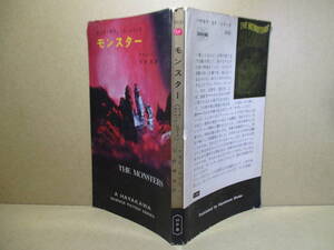 ◇『モンスター 3131』ケネス・ロブスン;宇野輝雄 訳;早川書房;昭和41年;初版*「ドック・サヴェジ」シリーズ