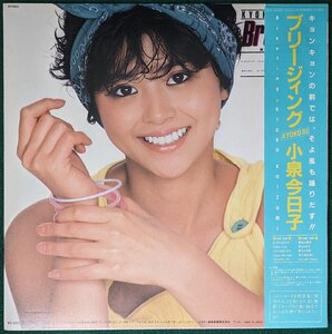 中古LP「BREEZING / ブリージング」小泉今日子