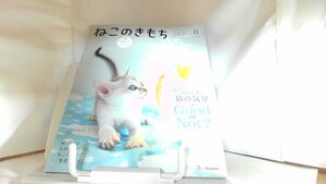 ねこのきもち　2021年8月 2021年7月10日 発行