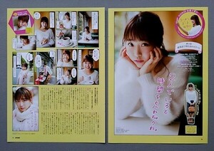 切り抜き　加藤夕夏 NMB48 第４話 喫茶店で待ち合わせデート　★ 月刊エンタメ　□７□