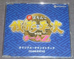 ぱちんこ銭形平次 with チームZ オリジナルサウンドトラック 店内専用BGM(CD/AKB48