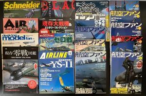 空軍 飛行機 戦闘機 18冊セット まとめて まとめ売り レアセット 航空ファン ミリタリー 空母 自衛隊 えい出版社 文林社 イカロス出版 レア