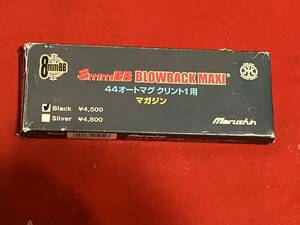 44 オートマグ クリント1用マガジン　8mm ブラック　マルシン