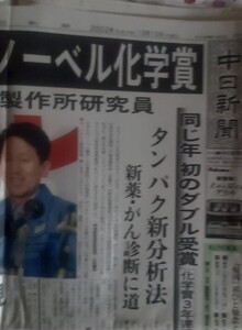 新聞紙 中日新聞 2002年10月10日日刊 古紙 1部