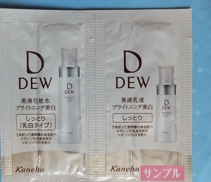 ■DEW カネボウデュウ ブライトニング美白 美滴化粧水ローション & 乳液エマルジョン お試しサンプルパウチしっとりセット