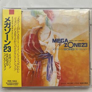 メガゾーン23 SONGコレクション メガゾーン中古品