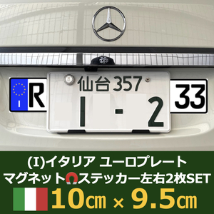 [I]イタ車用マグネットユーロプレート★R33左右セット(カリオストロの城)