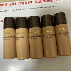 カバーマーク セルアドバンストローションWS 化粧水 20ml×5個　新発売