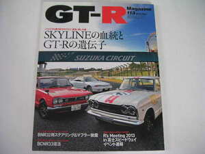 ◆GT-Rマガジン No.113◆スカイラインの血統とGT-Rの遺伝子