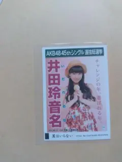 SKE48 井田玲音名 生写真 まとめ売り