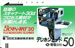 ★電電公社　スキャナート30　プロセス資材★テレカ５０度数未使用wc_45