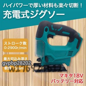 新品☆電動ジグソー 電動のこぎり ジグソー 電動 充電式コードレスマキタ バッテリー 互換