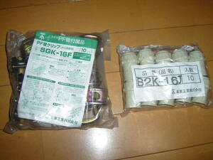 送料無料 PF管クリップ SGK-16F （H、L型鋼用）と コネクタ B2K-16J 新品 各10個入り 検索 未来工業　ミライ