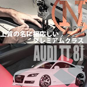 Audi TT 8J プレミアムフロアマット 4枚組 2006.07- 右ハンドル オーダーメイド アウディ NEWING ニューイング　新品　内装カスタム