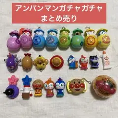 アンパンマンガチャまとめ売り❤️新品アンパンマンおうちでガシャポンおまけ付き❤️