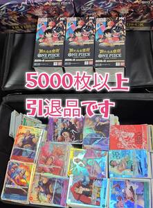 【☆☆引退品 5000枚以上☆☆ワンピースカードゲーム【onepiece】ROMANCE DAWN 〜 新たなる皇帝 