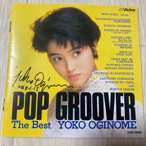 【中古品】 荻野目洋子 POP GROOVER The Best 歌詞カード直筆サイン入り VDR-1469 帯有り