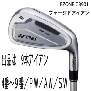 新品■ヨネックス■2024.2■EZONE CB901 FORGED■９本アイアン■4~9/PW/AW/SW■REXIS KAIZA-iHP カーボン■7S■グラファイトハイブリッド