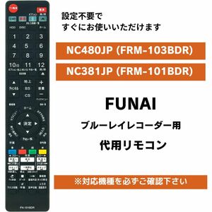 FUNAI ブルーレイレコーダー 代用リモコン NC480JP (FRM-103BDR) NC381JP (FRM-101BDR) フナイ リモコン