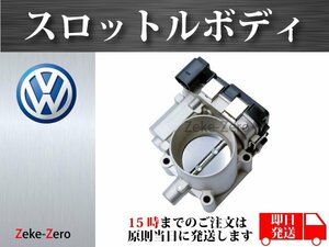 【フォルクスワーゲン VW パサート B8 3G5 CB5】スロットルボディ スロットルバルブ 03F133062B 03C133062M 03C133062Q 03F133062