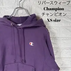 champion　リバースウィーブ　パーカー　フーディー【514】