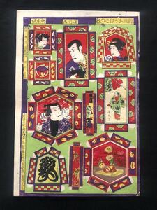 【真作保証】美品　おもちゃ絵　明治期　手摺り木版画woodblock print toy print meiji 新版志うばこづくし　国利画　東家版 玩具絵 教育絵