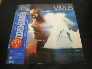 〔LPレコード〕オリジナルサントラ盤/復活の日/VIRUS/主題歌　ユー・アー・ラヴ