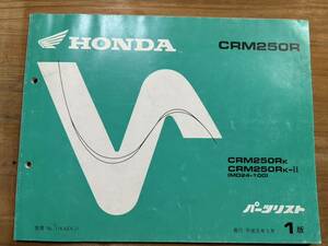 HONDA パーツリスト CRM250 Rk MD24-100 整備書 ホンダ バイク