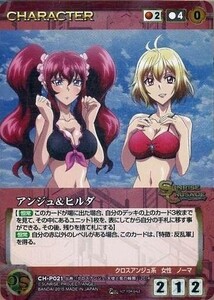 中古クルセイド CH-P021[P]：アンジュ＆ヒルダ