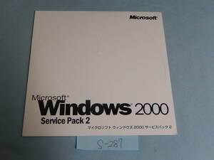 S287#中古 Windows 2000 SP2 service pack 2