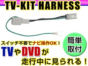 【メール便送料無料】 走行中にテレビが見れる＆ナビ操作ができる テレビナビキット VXM-145C 2013年モデル ホンダ