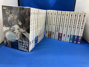 ヤケシミあり 1～19巻セット 転生したらスライムだった件 伏瀬