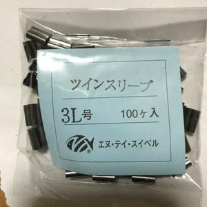 N・Tスイベル！ツインスリーブ３L100個入。新品