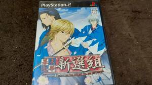 ◎　ＰＳ２　１1０円均一【幕末恋華　新選組】箱/説明書/動作保証付/2枚までクイックポストで送料185円