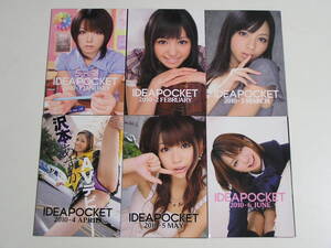 IDEAPOCKET アイデアポケット 2010年上半期カタログ6冊セット☆希美まゆ/Rio/希志あいの/今井ひろの/辻仁美/希崎ジェシカ/和希あや