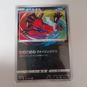 イベルタル(s4a 117/190) シャイニースターＶ ポケモンカード