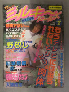 ミルキードールズ　1998年8月　大洋図書　ハメ撮り　ぶっかけ 素人