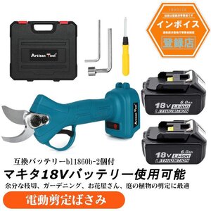 充電式剪定バサミ マキタ用18vバッテリーに対応 剪定はさみ コードレス 青 ケース付き 盆栽 庭木/枝切り/ 片手操作 バッテリー2個付き