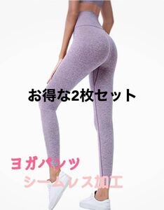 レディース ヨガパンツ ハイウエスト タイツ スポーツレギンス 速乾 シームレス