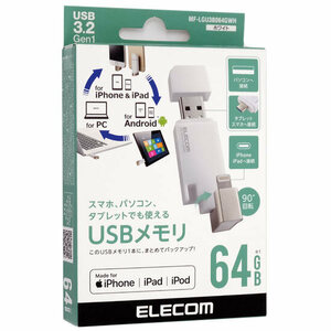 【ゆうパケット対応】ELECOM エレコム Lightningコネクタ搭載USB3.2 Gen1メモリ MF-LGU3B064GWH 64GB ホワイト [管理:1000019207]