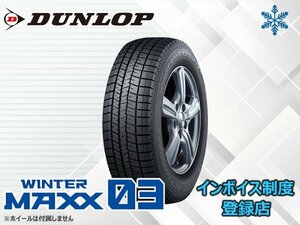 ★送料無料★新品 ダンロップ 《在庫限り！》21年製 WINTER MAXX03 WM03 195/65R16 92Q