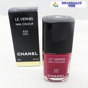 CHANEL　シャネル　ネイル　ヴェルニ　ＡＰＲＩＬ　＃533　ネイルエナメル　美品　13ｍｌ