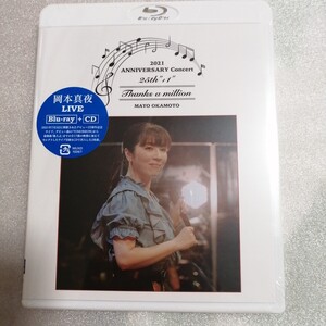 岡本真夜 新品・未開封 Blu-ray CD 25th+”1” ANINVERSARY　Concert2021~Thanks a million~　送料 230円～ tomorrow ベスト　best 