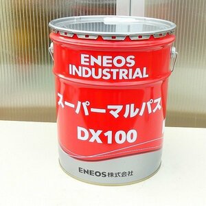 エネオス ENEOS スーパーマルパス DX100 汎用潤滑油 20L 多目的 産業機械 工作機械 油圧作動油 未使用■LX032s■