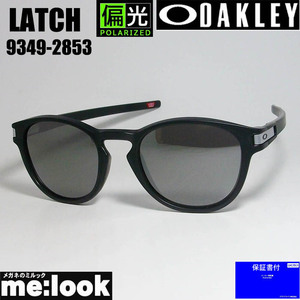 OAKLEY オークリー OO9349-2853 偏光サングラス LATCH (A)　ラッチ　アジアンフィット Asia プリズム ブラック ポラライズド