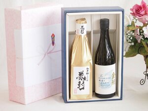 贅沢な日本酒感謝ボックス2本セット(金鯱寒造りしぼりたて特別純米生貯蔵(愛知) 金鯱初夢桜 厳封大吟醸(愛知)) 720ml×2本