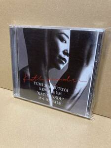 PROMO-ONLY美盤CD！松任谷由実 Yumi Matsutoya / Kathmandu カトマンドゥ Toshiba PCD-0671 見本盤 プロモ 宣伝盤 非売品 1995 SAMPLE MINT