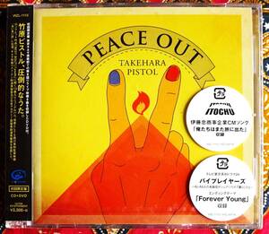 ☆彡新品 未開封 初回限定盤 DVD付【帯付CD】竹原ピストル / ピースアウト PEACE OUT →2016年10月 東京キネマ倶楽部公演・Forever Young