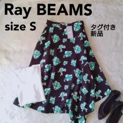 新品 レイビームス raybeams アシンメトリー花柄ドレープスカート 0 S